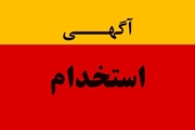 آگهی استخدام نیروی شرکتی  یک نفر نیروی خدمات مرد بیمارستان زرقان