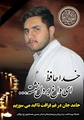 ایثار عضو کادر پرستاری بیمارستان زرقان