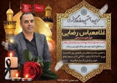 مراسم یادبود زنده یاد کارمند صدیق شاغل در شبکه بهداشت و درمان زرقان غلامعباس رضایی
