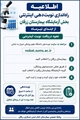 راه‌اندازی نوبت‌دهی اینترنتی بخش آزمایشگاه بیمارستان زرقان از ابتدای تیرماه